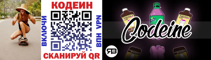 Кодеиновый сироп Lean Purple Drank  Весьегонск 